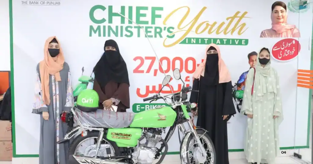 Maryam Nawaz E bike Scheme 2025