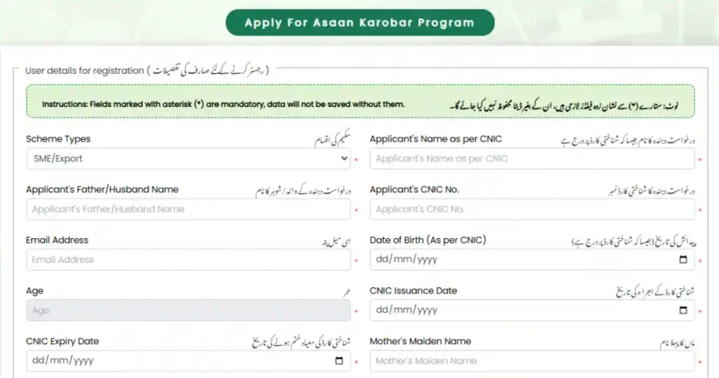 Asaan karobar finance scheme