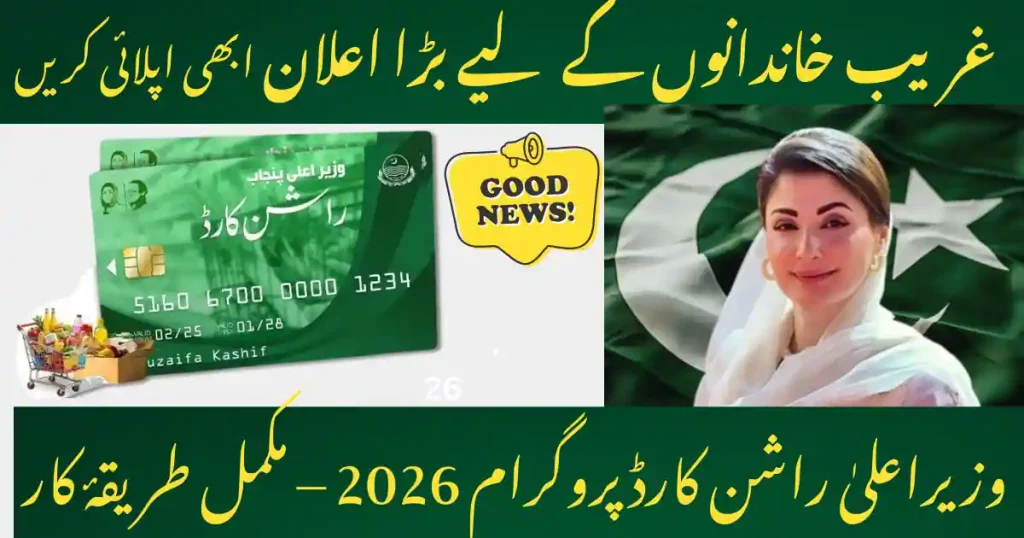 CM Punjab Ration Card 2026 online apply
