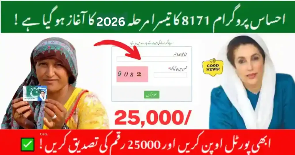 Check BISP 8171 Phase 3 Payment