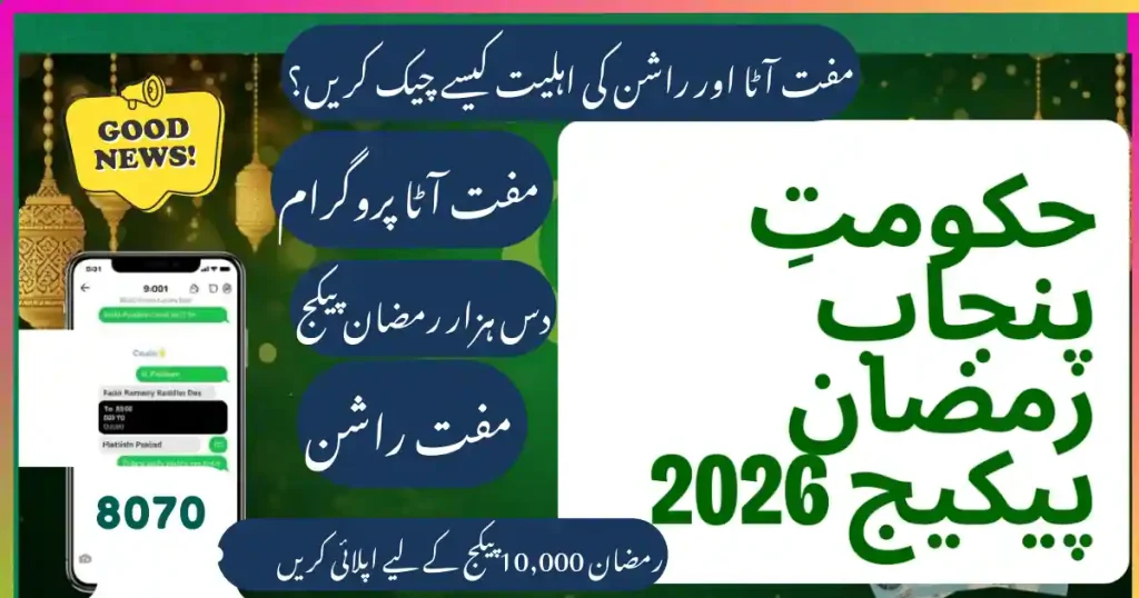 Get Ramzan Relief Package Instantly By 8070 Registration Online
